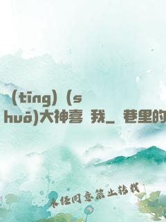聽(tīng)說(shuō)大神喜歡我