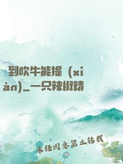 聽到吹牛能提現(xiàn)