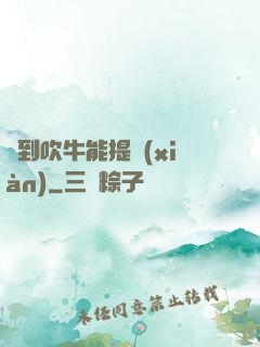 聽到吹牛能提現(xiàn)