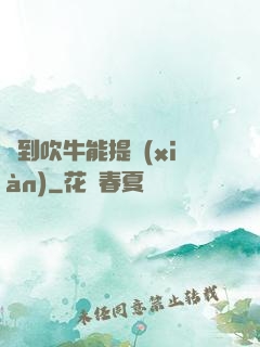 聽到吹牛能提現(xiàn)