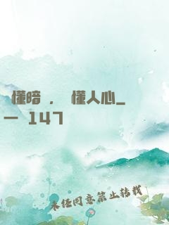 聽懂暗語，讀懂人心