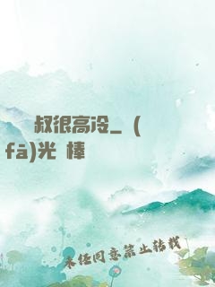 聽聞師叔很高冷