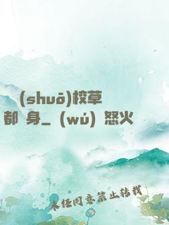 聽說(shuō)校草都單身