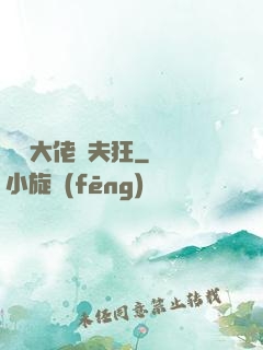 聽說大佬寵夫狂