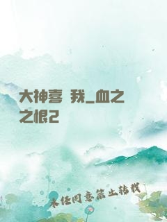 聽說大神喜歡我
