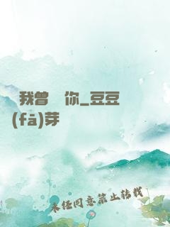 聽說我曾愛過你