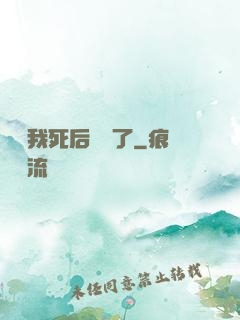 聽說我死后無敵了