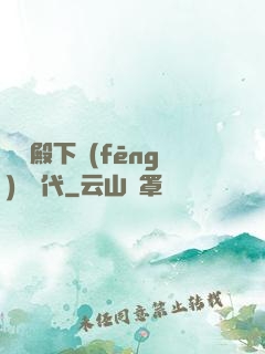 聽說殿下風(fēng)華絕代