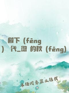 聽說殿下風(fēng)華絕代