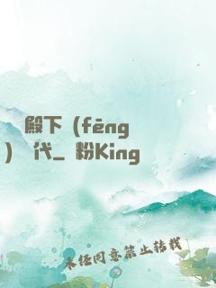 聽說殿下風(fēng)華絕代