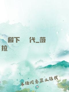 聽說殿下風華絕代