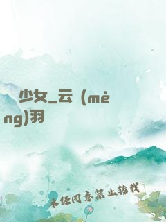 聾啞少女
