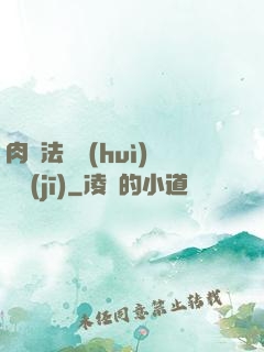 肉裝法爺會(huì)掛機(jī)