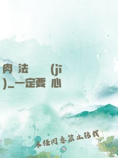 肉裝法爺會掛機(jī)