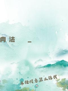 肉裝法爺會掛機