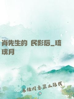 肖先生的國民影后