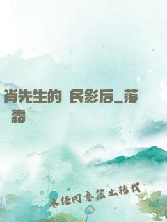 肖先生的國民影后