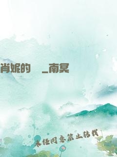 肖妮的軍裝