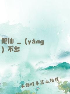 肥仙記