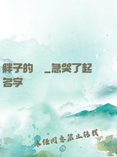 胖子的韓娛