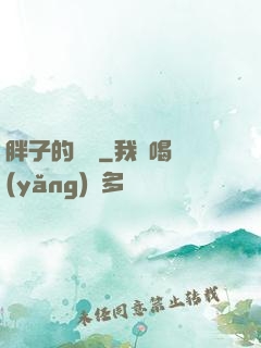 胖子的韓娛