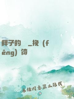 胖子的韓娛