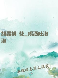 胡霜拂劍花
