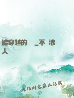 能穿越的烏鴉