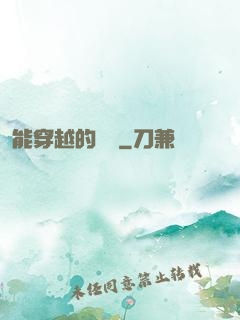 能穿越的烏鴉