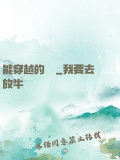 能穿越的烏鴉