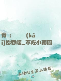 脊蠱：從靈籠開(kāi)始吞噬