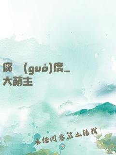 腐蝕國(guó)度