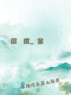腐蝕國度
