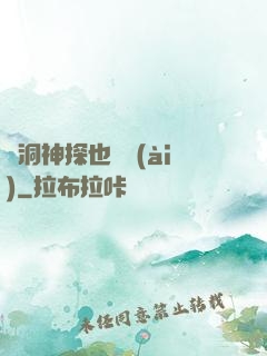 腦洞神探也戀愛(ài)