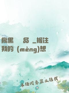 腹黑寶寶極品媽