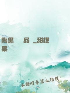 腹黑寶寶極品媽