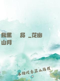 腹黑寶寶極品媽