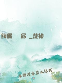 腹黑寶寶極品媽