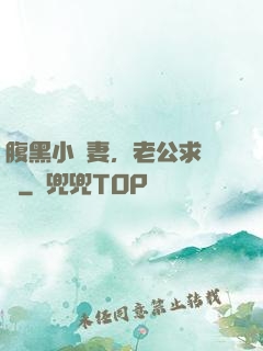 腹黑小嬌妻，老公求親親