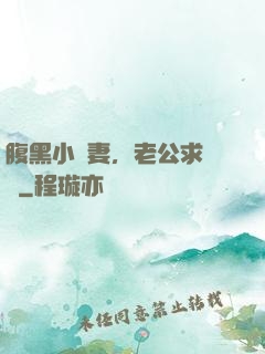 腹黑小嬌妻，老公求親親