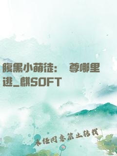 腹黑小萌徒：師尊哪里逃