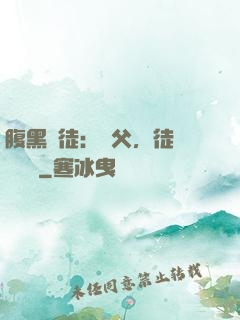 腹黑師徒：師父，徒兒來搶親