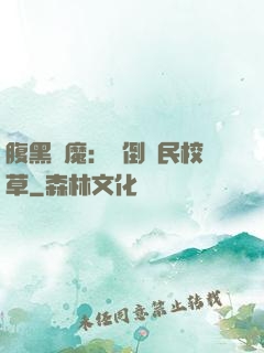 腹黑惡魔：壓倒國民校草