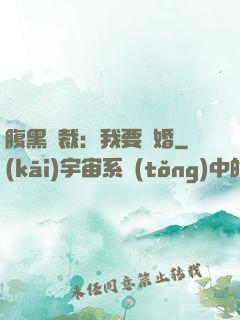腹黑總裁：我要離婚