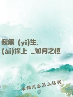 腹黑醫(yī)生，愛(ài)你上癮
