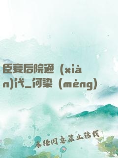 臣妾后院通現(xiàn)代