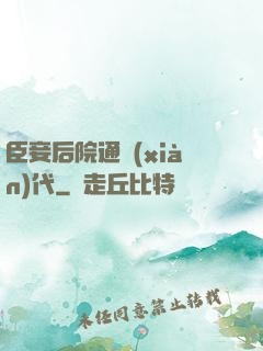 臣妾后院通現(xiàn)代