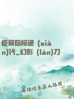 臣妾后院通現(xiàn)代