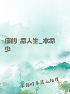 臥底的極品人生