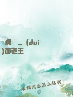 臥虎潛龍